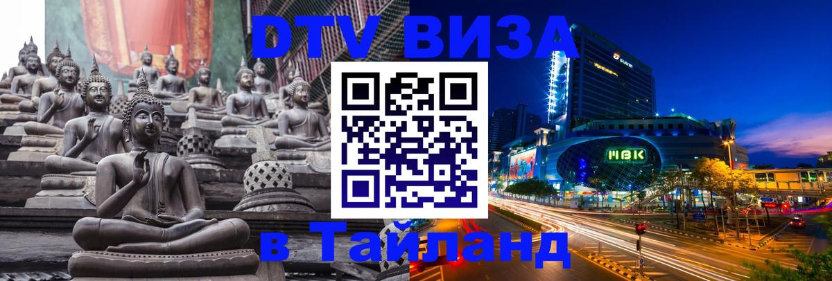 DTV Visa Thailand — прайс и условия, виза без дополнительных документов - Дакка  03.10.2025 